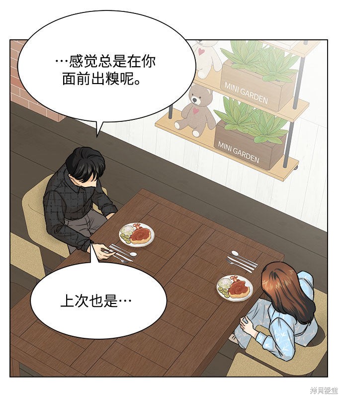 《未婚男女的有效交往》漫画最新章节第8话免费下拉式在线观看章节第【47】张图片