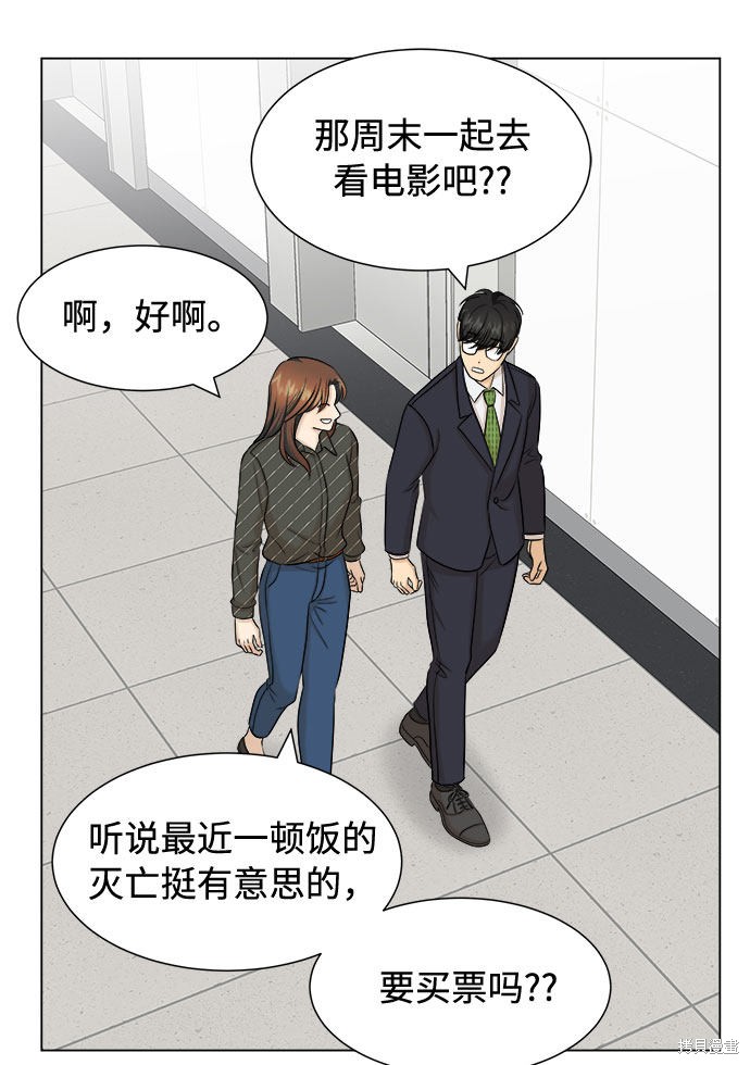 《未婚男女的有效交往》漫画最新章节第23话免费下拉式在线观看章节第【49】张图片