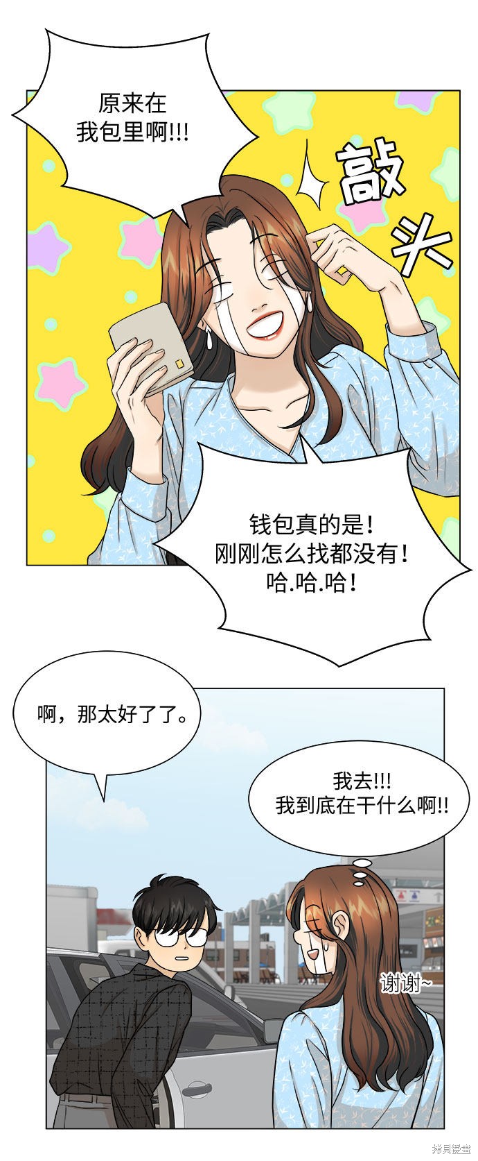 《未婚男女的有效交往》漫画最新章节第8话免费下拉式在线观看章节第【31】张图片