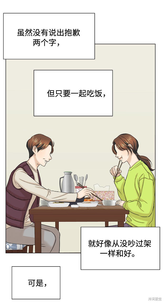 《未婚男女的有效交往》漫画最新章节第19话免费下拉式在线观看章节第【40】张图片