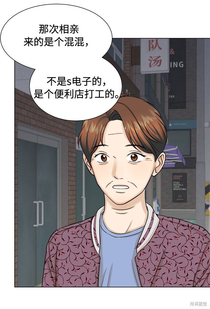 《未婚男女的有效交往》漫画最新章节第19话免费下拉式在线观看章节第【24】张图片