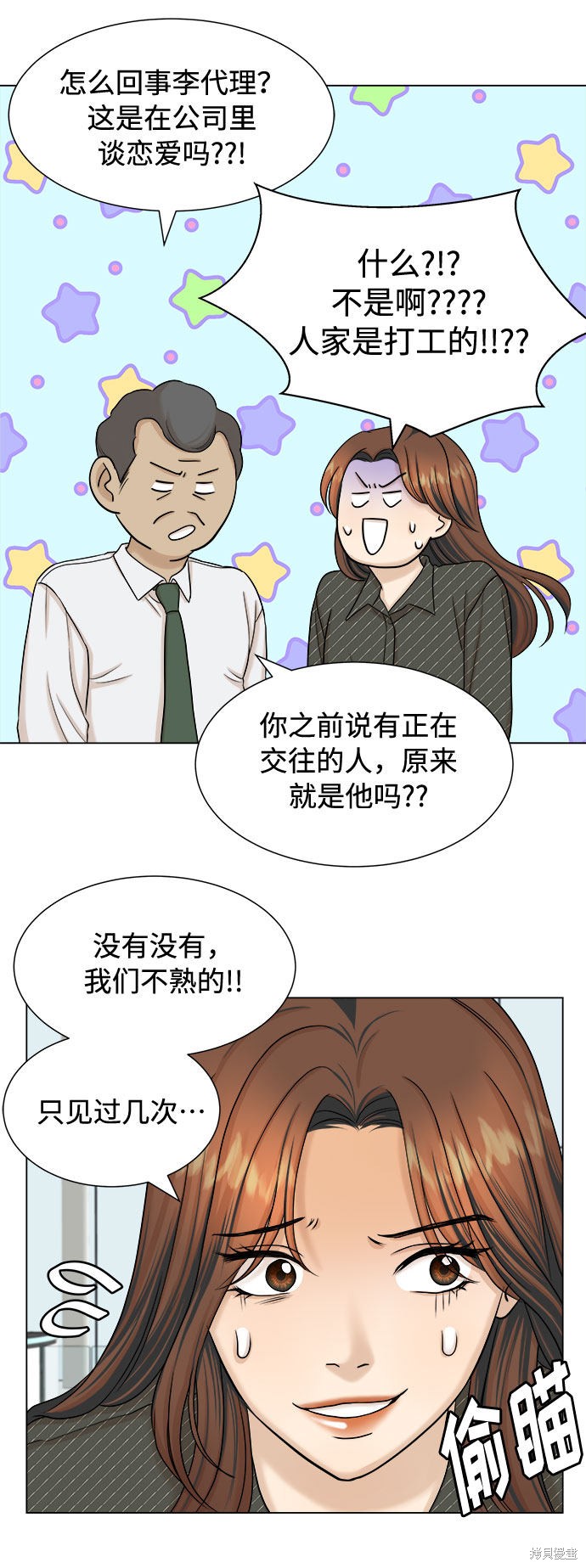 《未婚男女的有效交往》漫画最新章节第23话免费下拉式在线观看章节第【38】张图片