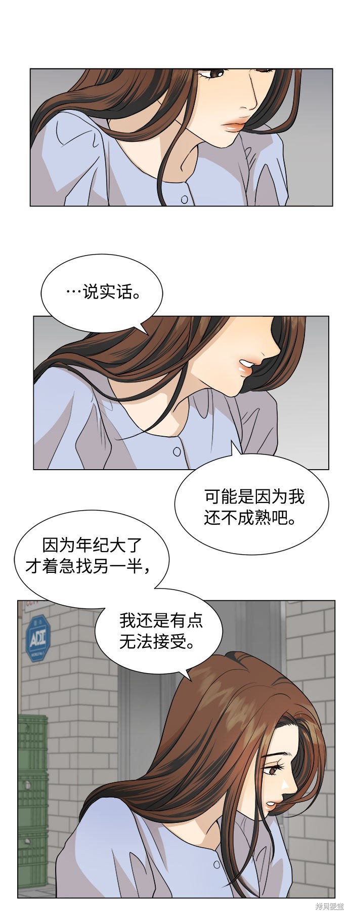 《未婚男女的有效交往》漫画最新章节第3话免费下拉式在线观看章节第【8】张图片