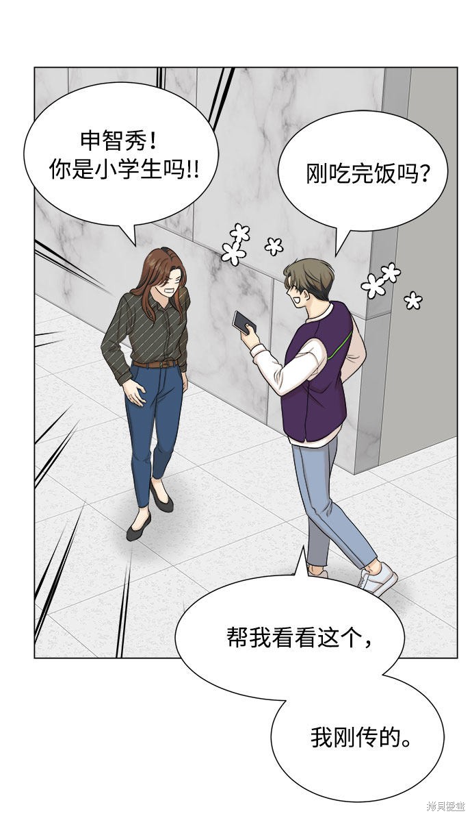 《未婚男女的有效交往》漫画最新章节第23话免费下拉式在线观看章节第【22】张图片