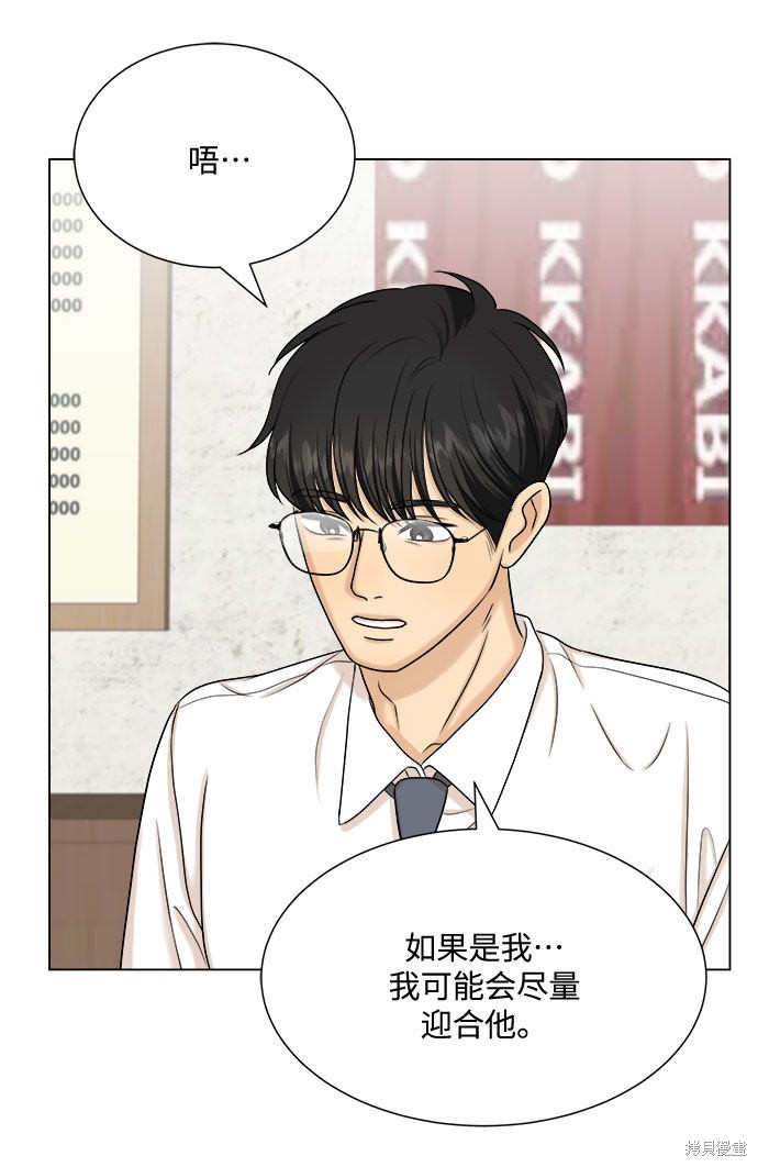 《未婚男女的有效交往》漫画最新章节第32话免费下拉式在线观看章节第【47】张图片