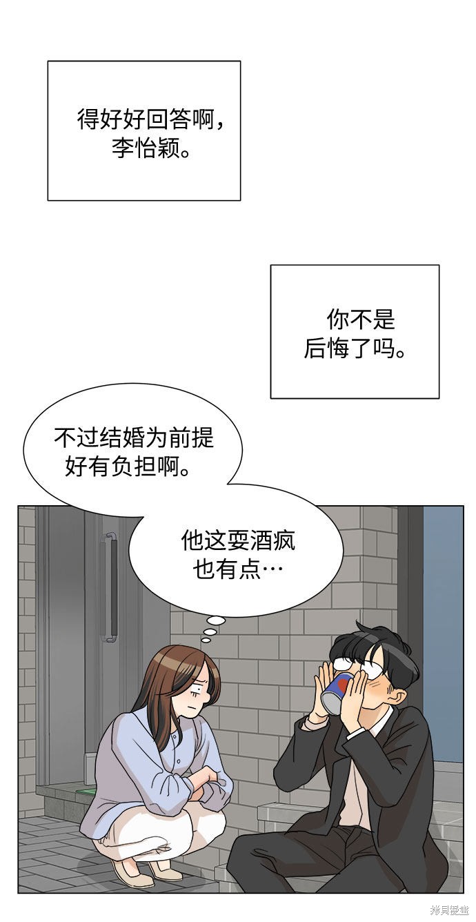 《未婚男女的有效交往》漫画最新章节第2话免费下拉式在线观看章节第【40】张图片