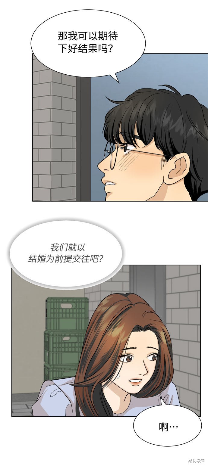 《未婚男女的有效交往》漫画最新章节第2话免费下拉式在线观看章节第【39】张图片