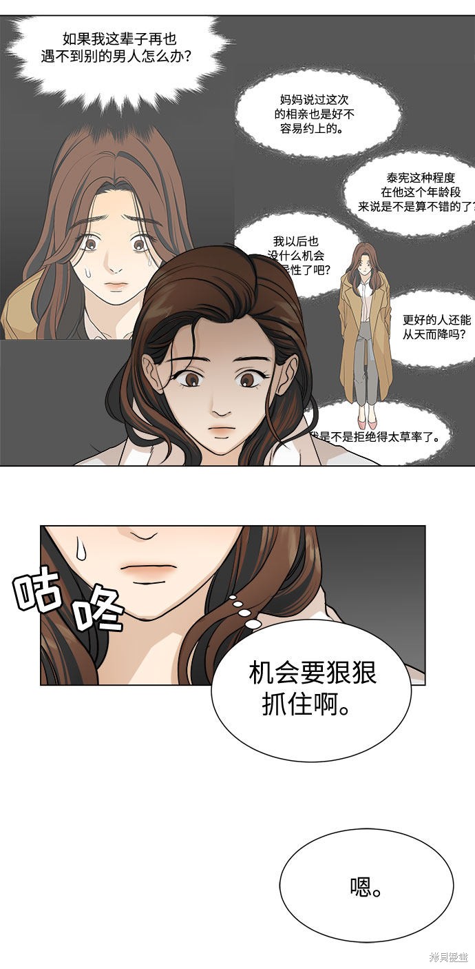 《未婚男女的有效交往》漫画最新章节第3话免费下拉式在线观看章节第【23】张图片