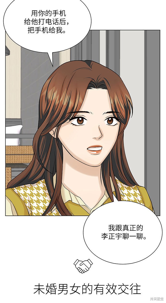 《未婚男女的有效交往》漫画最新章节第13话免费下拉式在线观看章节第【3】张图片