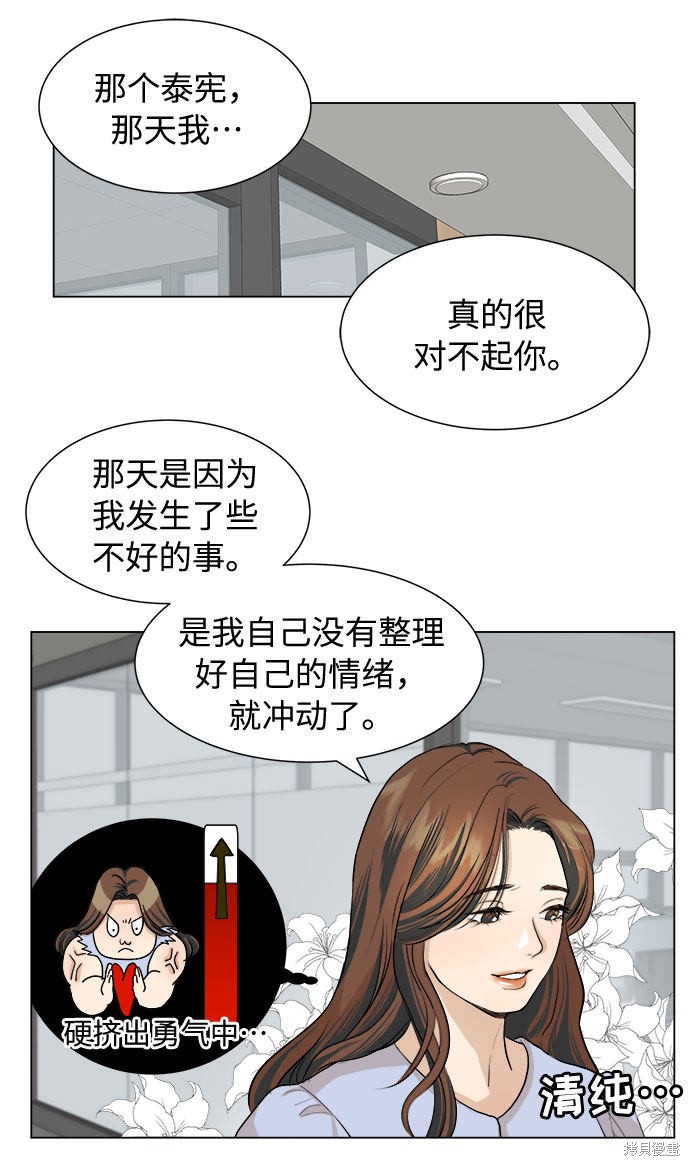 《未婚男女的有效交往》漫画最新章节第2话免费下拉式在线观看章节第【19】张图片