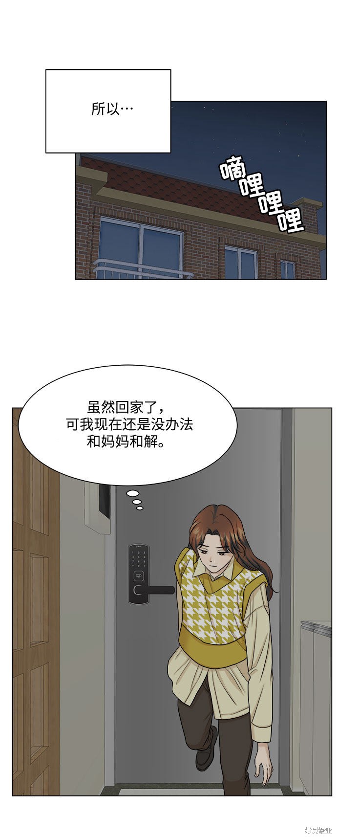 《未婚男女的有效交往》漫画最新章节第14话免费下拉式在线观看章节第【22】张图片