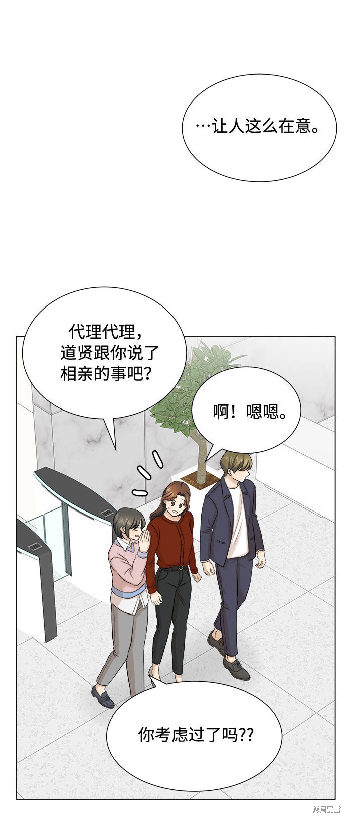 《未婚男女的有效交往》漫画最新章节第19话免费下拉式在线观看章节第【53】张图片