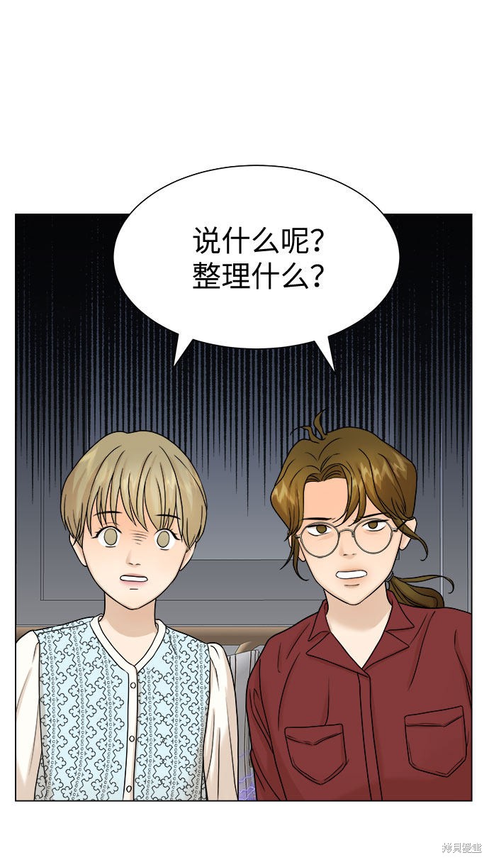 《未婚男女的有效交往》漫画最新章节第5话免费下拉式在线观看章节第【46】张图片