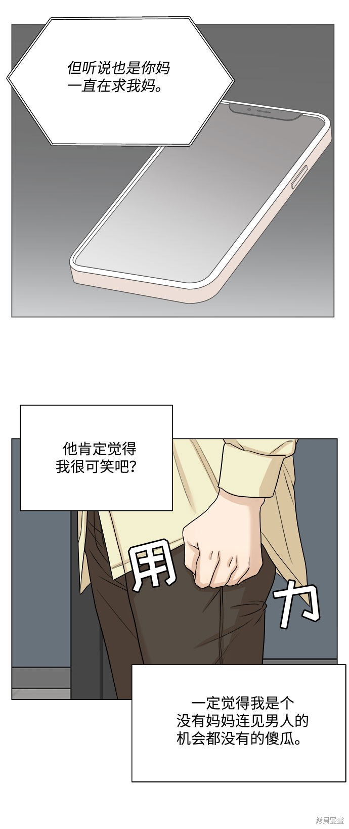 《未婚男女的有效交往》漫画最新章节第14话免费下拉式在线观看章节第【20】张图片