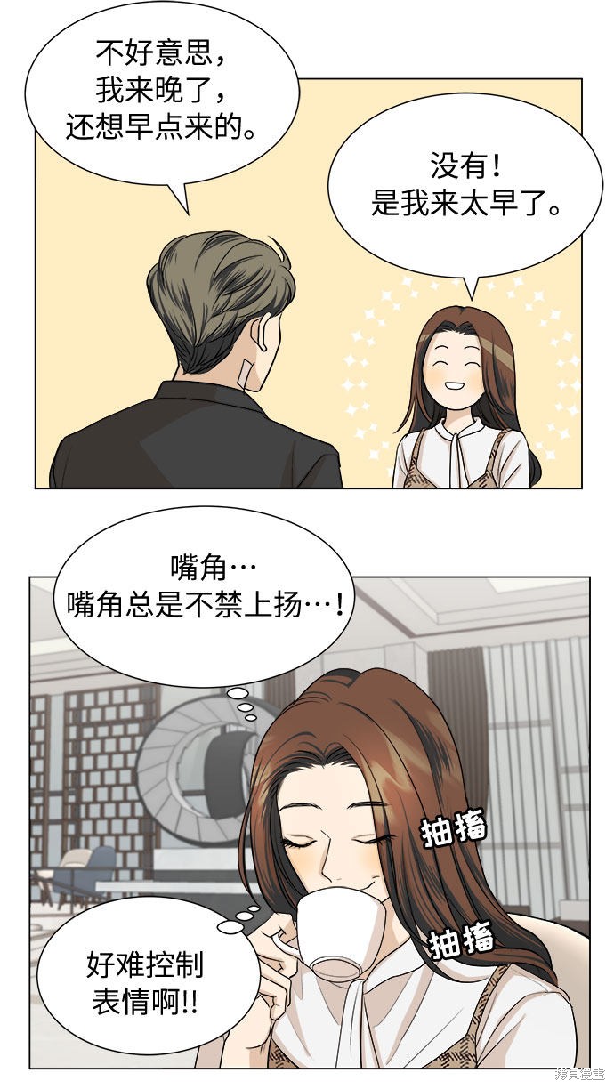 《未婚男女的有效交往》漫画最新章节第3话免费下拉式在线观看章节第【32】张图片