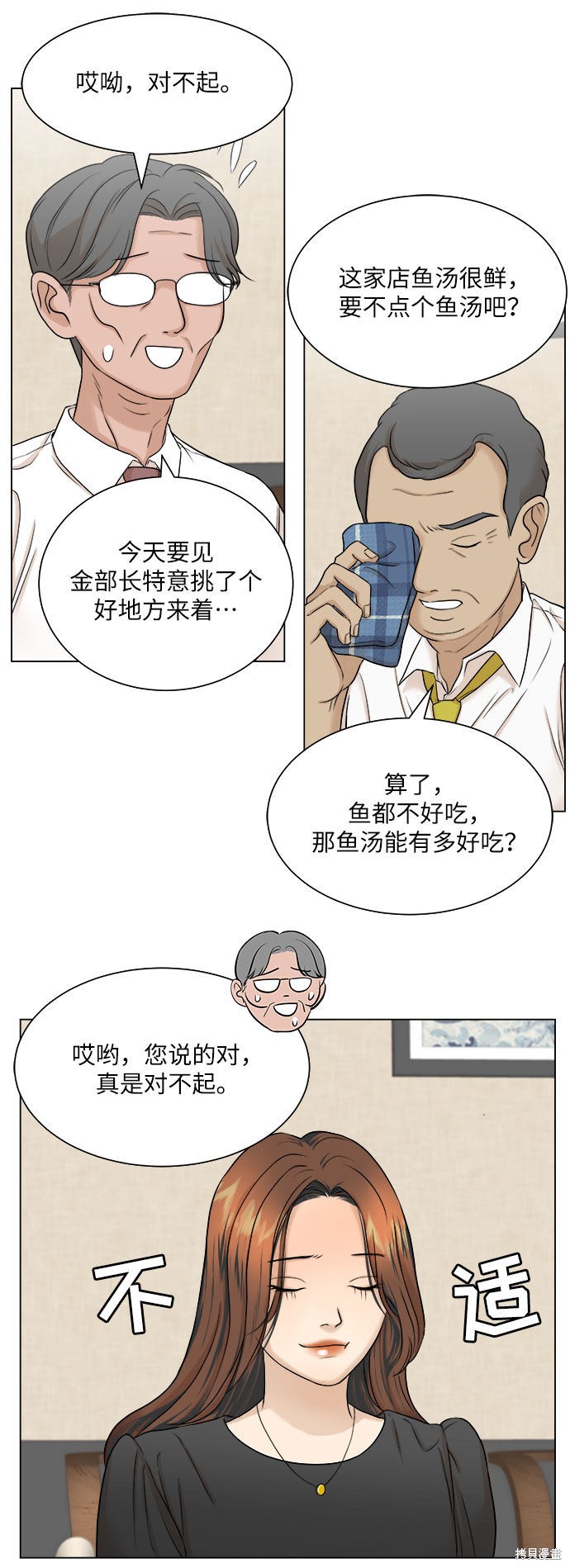 《未婚男女的有效交往》漫画最新章节第7话免费下拉式在线观看章节第【3】张图片