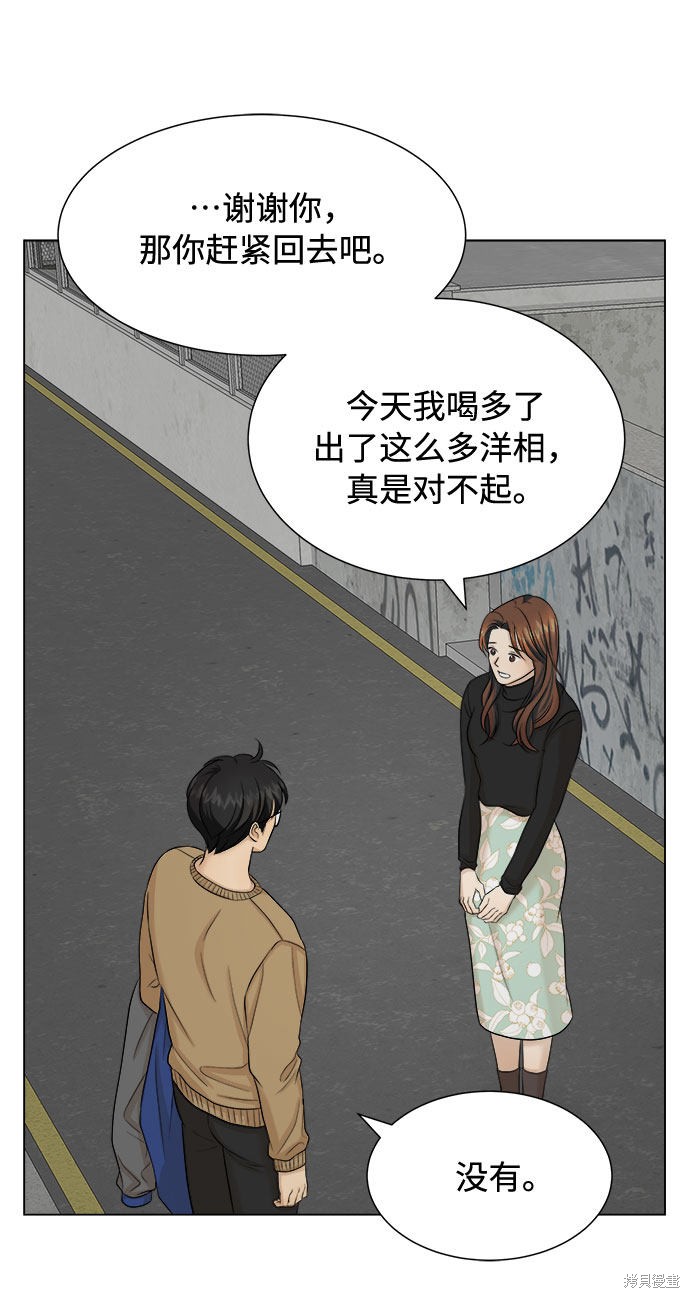 《未婚男女的有效交往》漫画最新章节第18话免费下拉式在线观看章节第【43】张图片