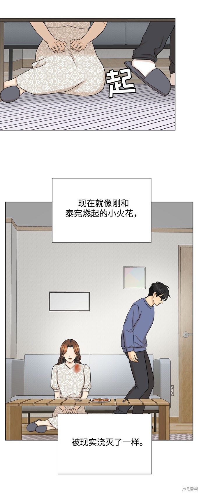 《未婚男女的有效交往》漫画最新章节第27话免费下拉式在线观看章节第【28】张图片