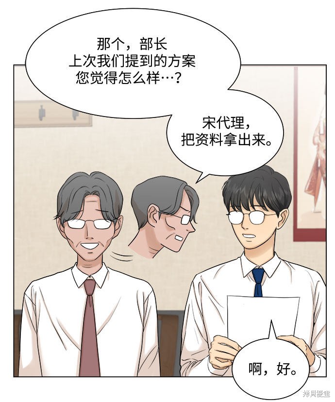 《未婚男女的有效交往》漫画最新章节第7话免费下拉式在线观看章节第【4】张图片