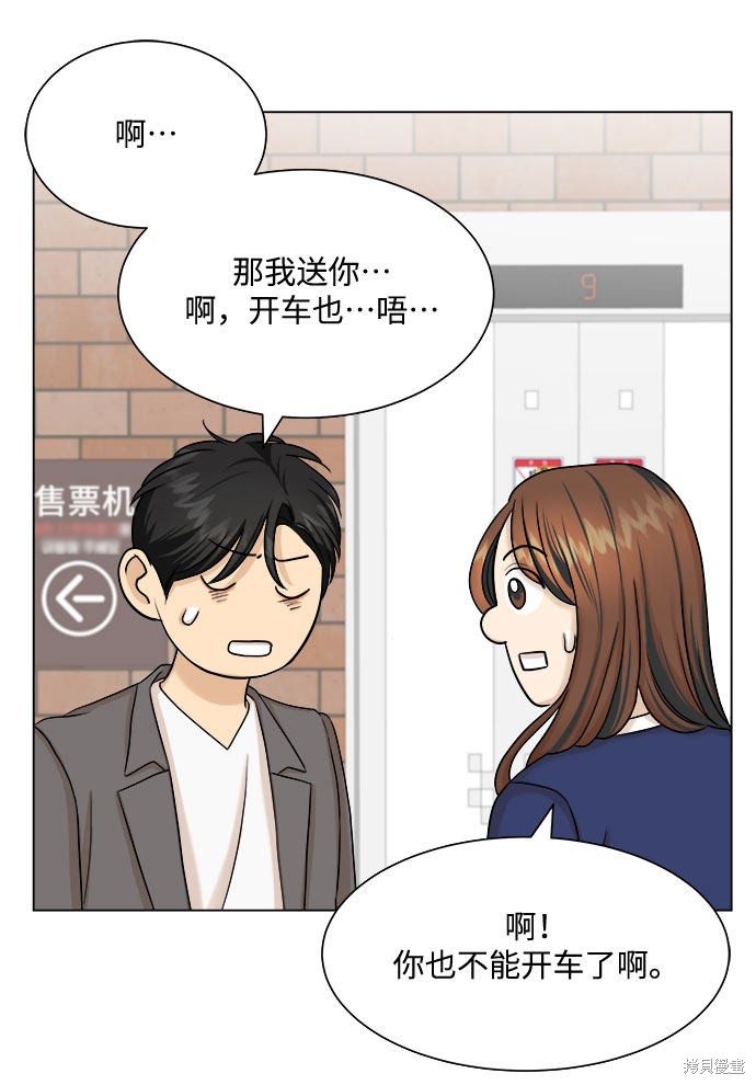 《未婚男女的有效交往》漫画最新章节第24话免费下拉式在线观看章节第【34】张图片