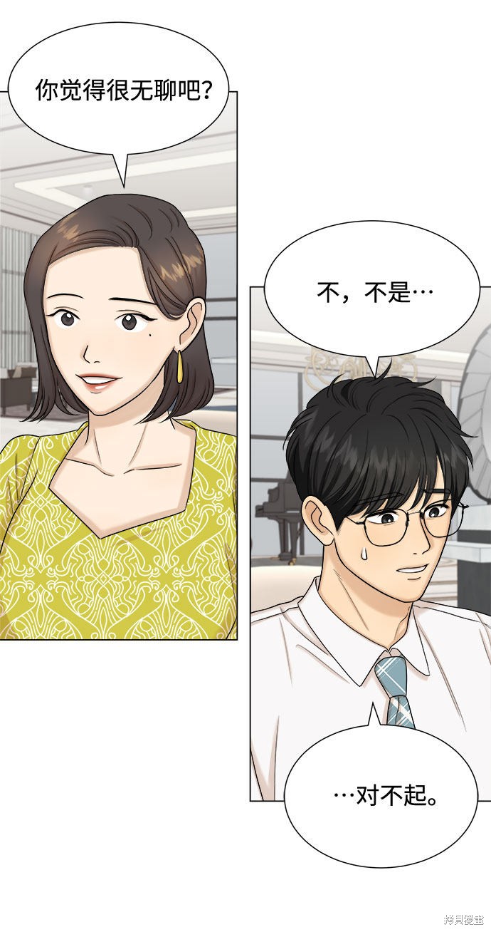 《未婚男女的有效交往》漫画最新章节第23话免费下拉式在线观看章节第【7】张图片