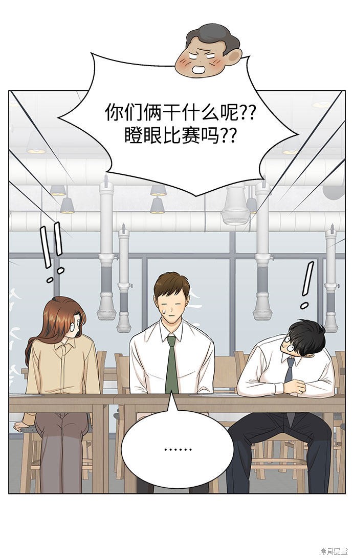 《未婚男女的有效交往》漫画最新章节第33话免费下拉式在线观看章节第【34】张图片