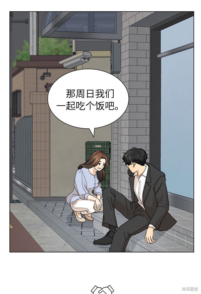 《未婚男女的有效交往》漫画最新章节第3话免费下拉式在线观看章节第【15】张图片