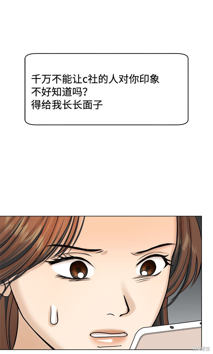 《未婚男女的有效交往》漫画最新章节第20话免费下拉式在线观看章节第【28】张图片