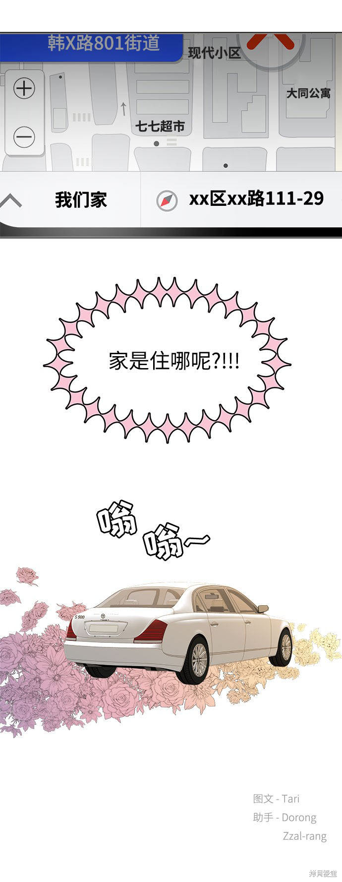 《未婚男女的有效交往》漫画最新章节第24话免费下拉式在线观看章节第【53】张图片