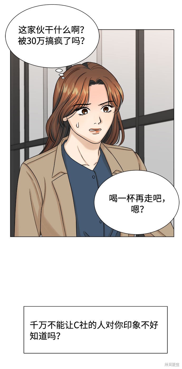 《未婚男女的有效交往》漫画最新章节第20话免费下拉式在线观看章节第【57】张图片