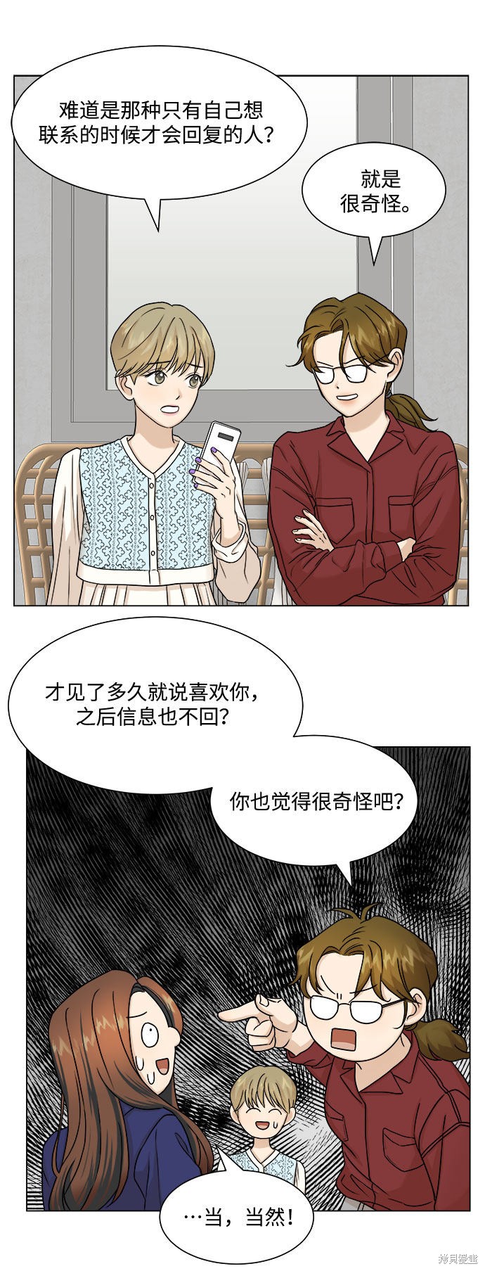 《未婚男女的有效交往》漫画最新章节第5话免费下拉式在线观看章节第【44】张图片