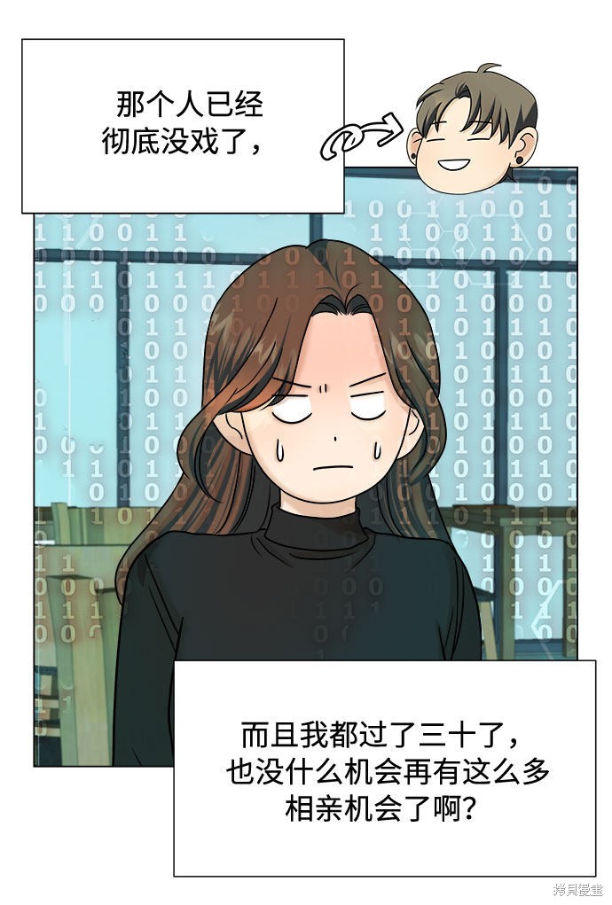 《未婚男女的有效交往》漫画最新章节第16话免费下拉式在线观看章节第【25】张图片