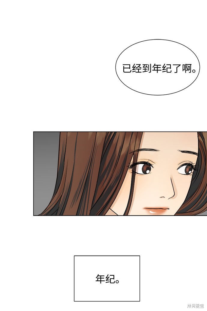 《未婚男女的有效交往》漫画最新章节第3话免费下拉式在线观看章节第【6】张图片