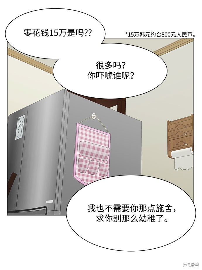 《未婚男女的有效交往》漫画最新章节第13话免费下拉式在线观看章节第【48】张图片