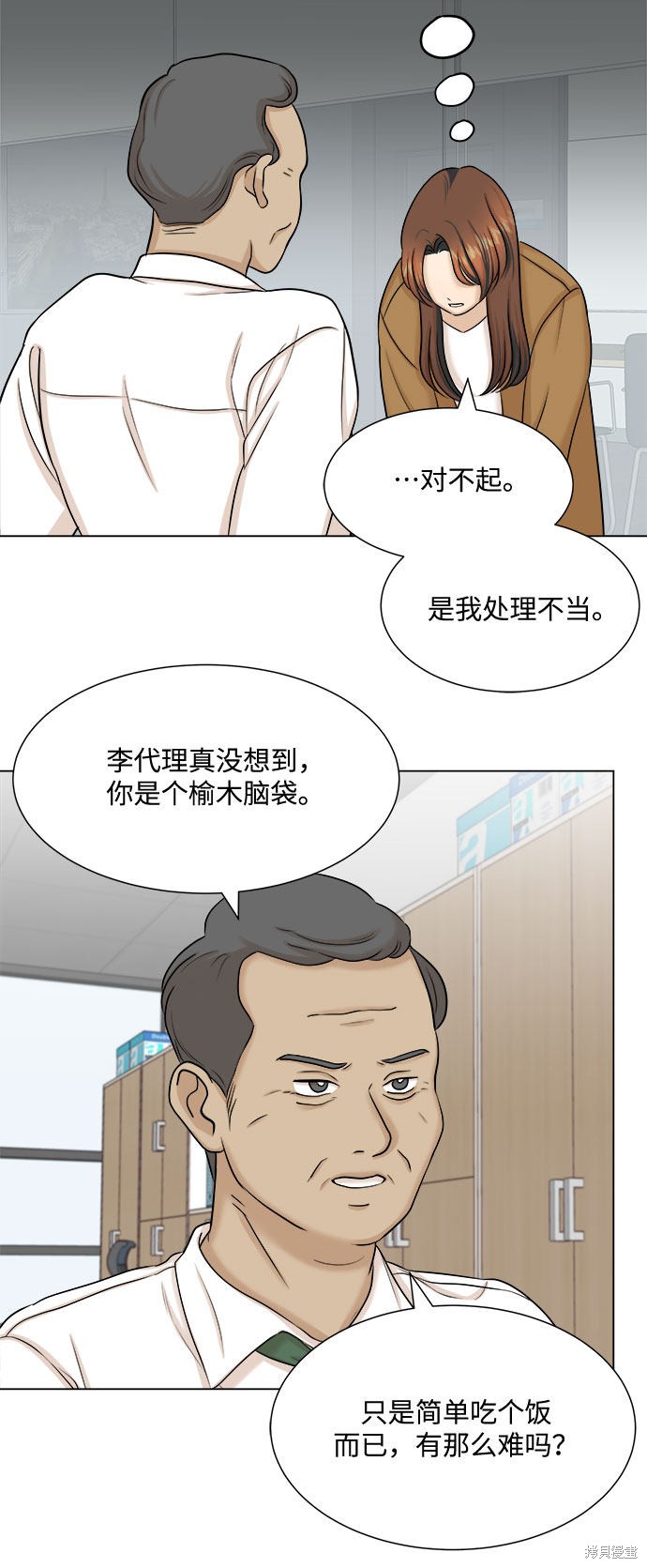 《未婚男女的有效交往》漫画最新章节第28话免费下拉式在线观看章节第【57】张图片