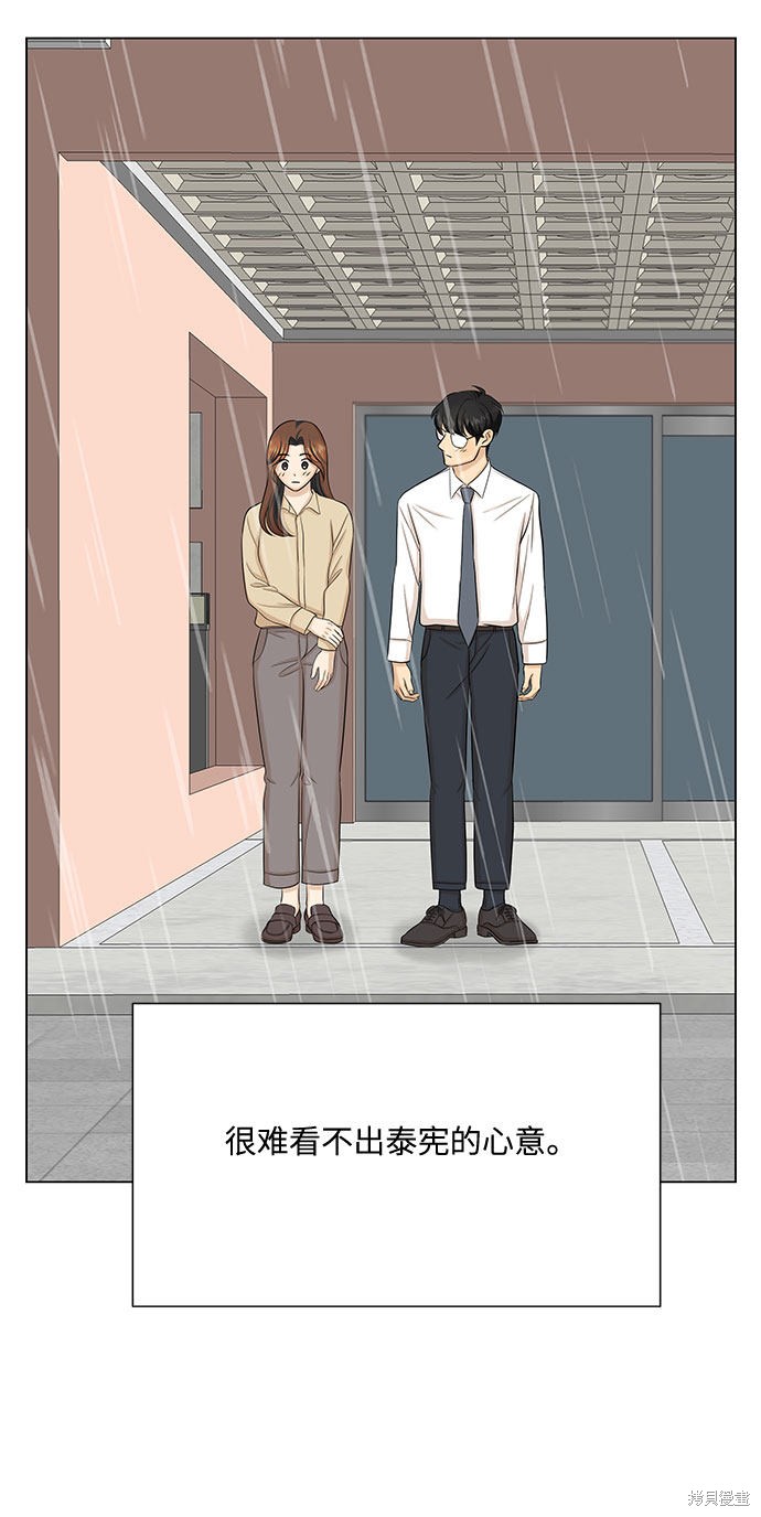 《未婚男女的有效交往》漫画最新章节第33话免费下拉式在线观看章节第【54】张图片