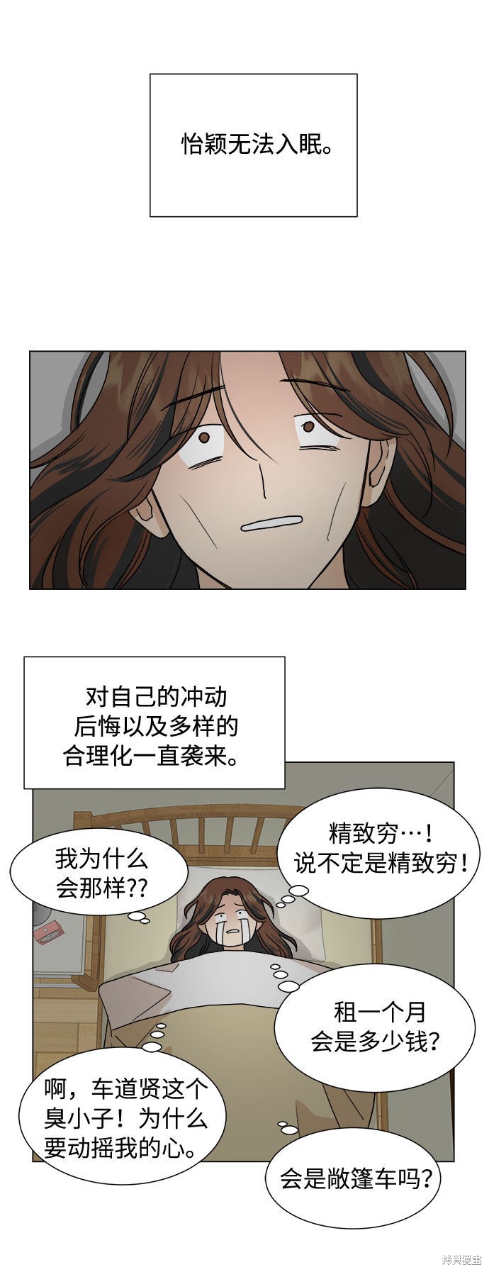 《未婚男女的有效交往》漫画最新章节第2话免费下拉式在线观看章节第【11】张图片