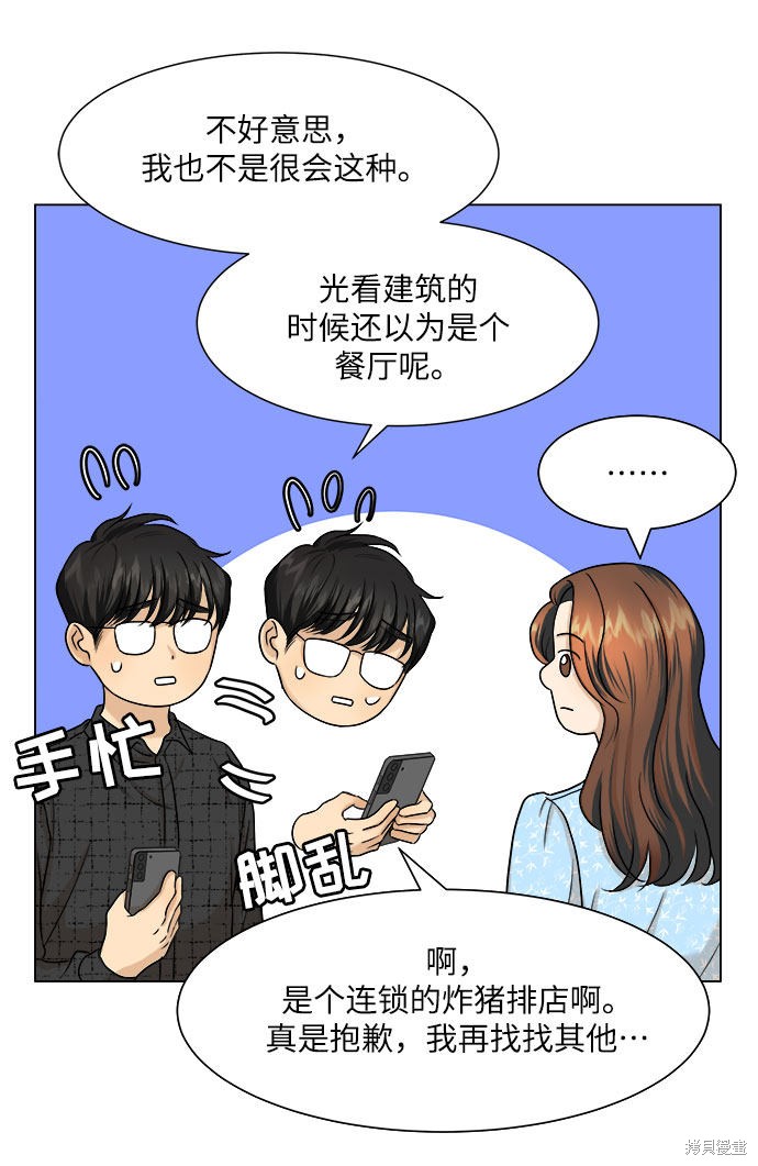 《未婚男女的有效交往》漫画最新章节第8话免费下拉式在线观看章节第【42】张图片