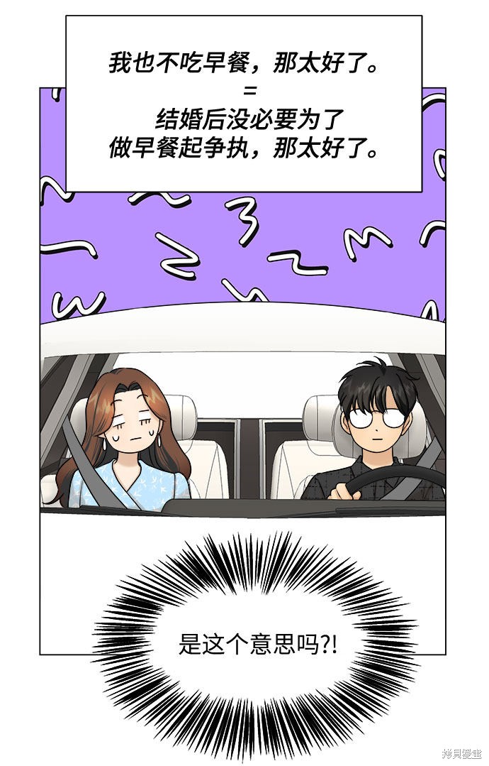 《未婚男女的有效交往》漫画最新章节第8话免费下拉式在线观看章节第【14】张图片