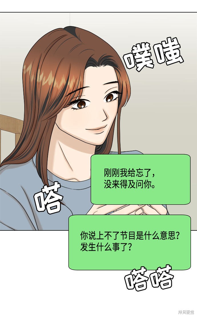 《未婚男女的有效交往》漫画最新章节第32话免费下拉式在线观看章节第【21】张图片