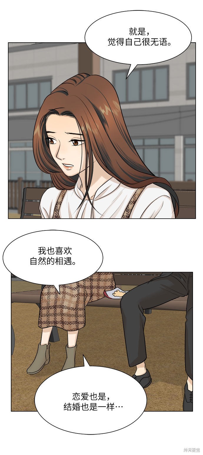 《未婚男女的有效交往》漫画最新章节第4话免费下拉式在线观看章节第【36】张图片