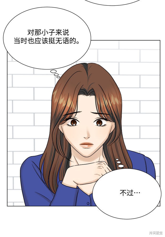 《未婚男女的有效交往》漫画最新章节第27话免费下拉式在线观看章节第【52】张图片