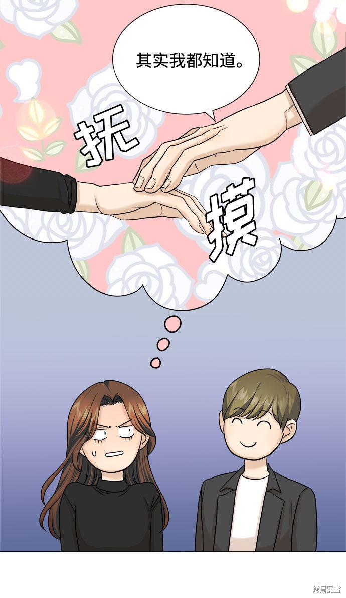 《未婚男女的有效交往》漫画最新章节第16话免费下拉式在线观看章节第【9】张图片