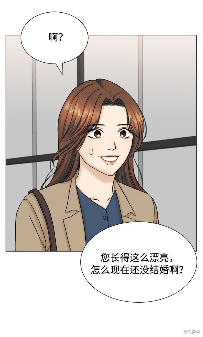 《未婚男女的有效交往》漫画最新章节第20话免费下拉式在线观看章节第【20】张图片