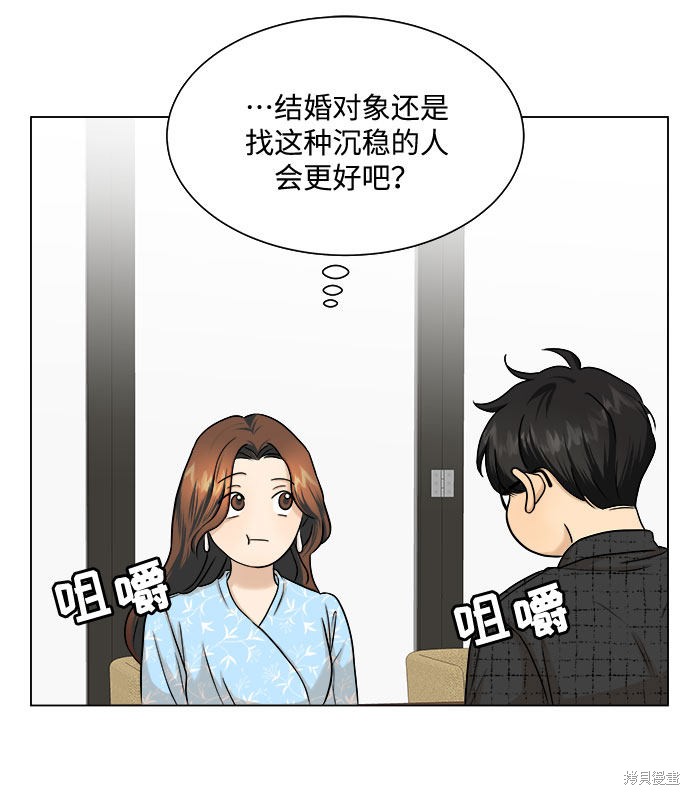 《未婚男女的有效交往》漫画最新章节第8话免费下拉式在线观看章节第【59】张图片