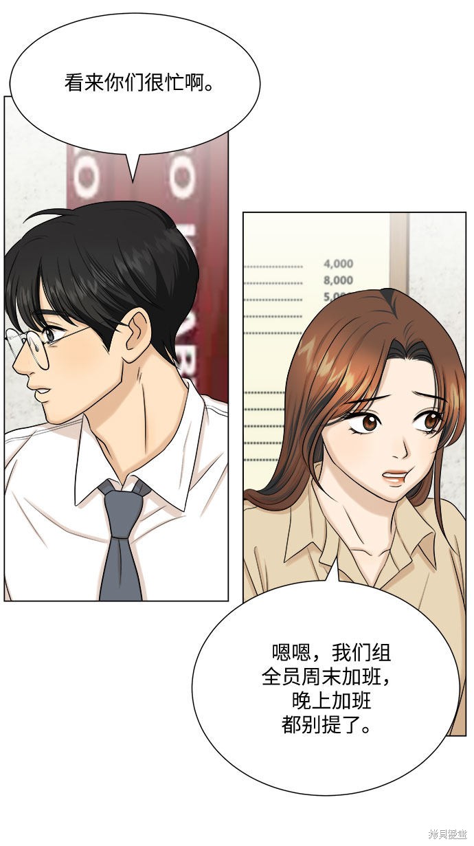 《未婚男女的有效交往》漫画最新章节第32话免费下拉式在线观看章节第【39】张图片