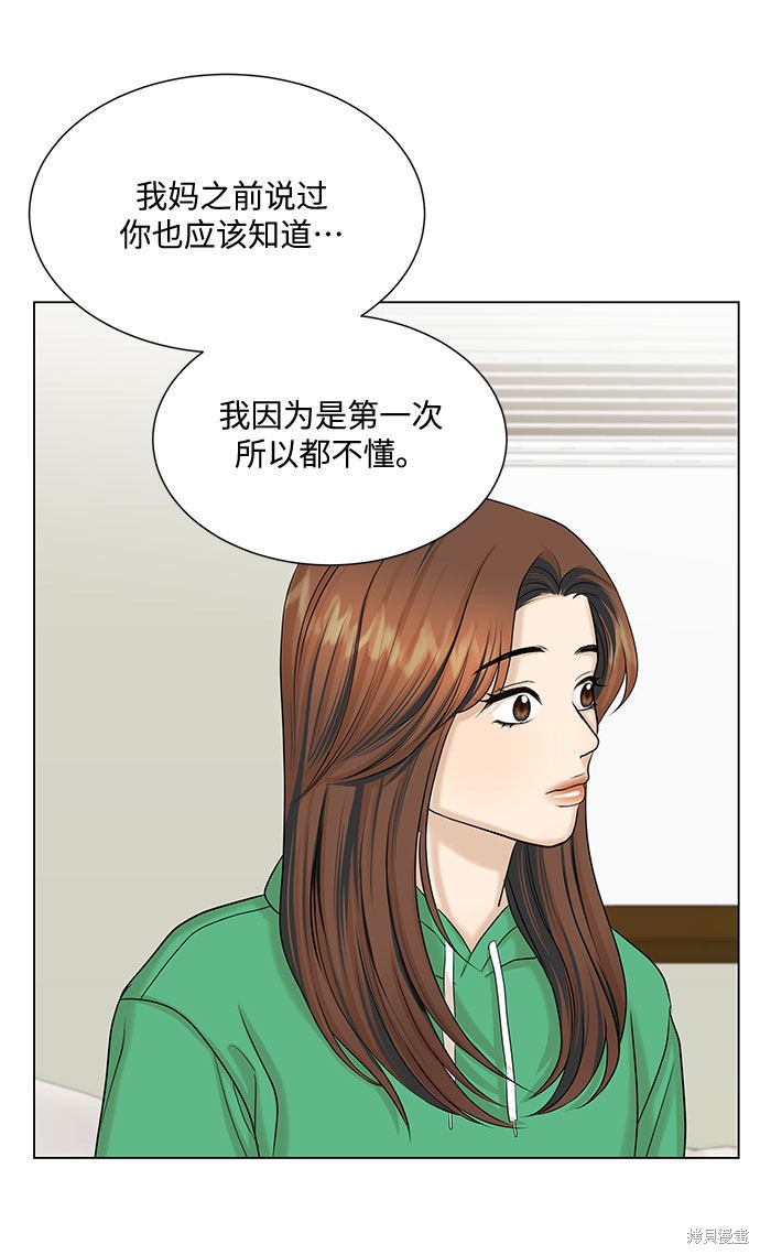 《未婚男女的有效交往》漫画最新章节第38话免费下拉式在线观看章节第【66】张图片
