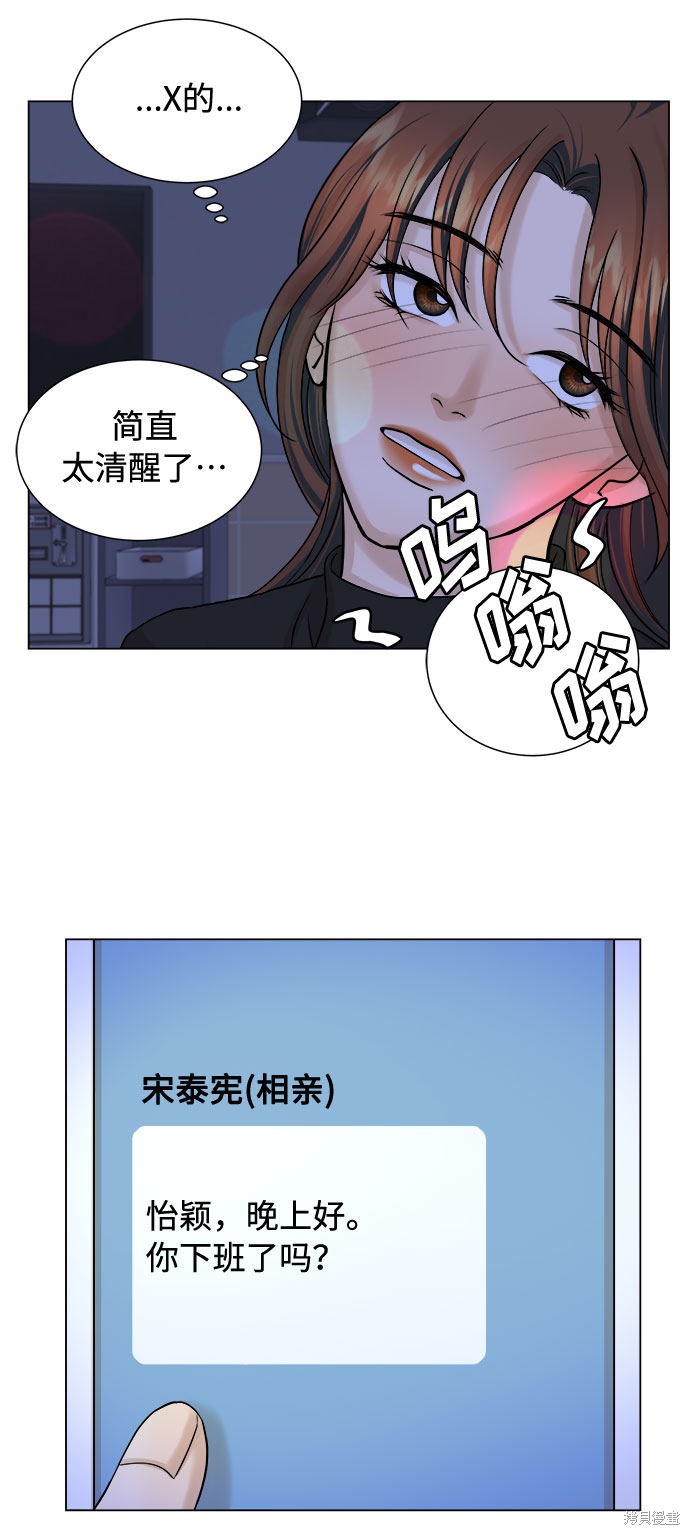 《未婚男女的有效交往》漫画最新章节第16话免费下拉式在线观看章节第【37】张图片