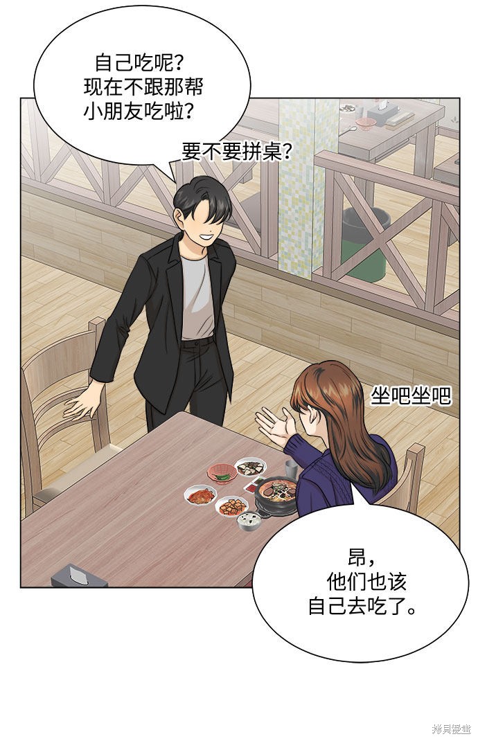 《未婚男女的有效交往》漫画最新章节第10话免费下拉式在线观看章节第【48】张图片