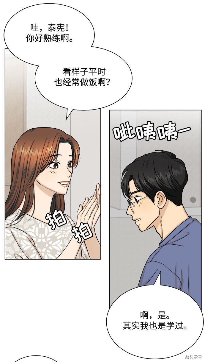 《未婚男女的有效交往》漫画最新章节第25话免费下拉式在线观看章节第【30】张图片